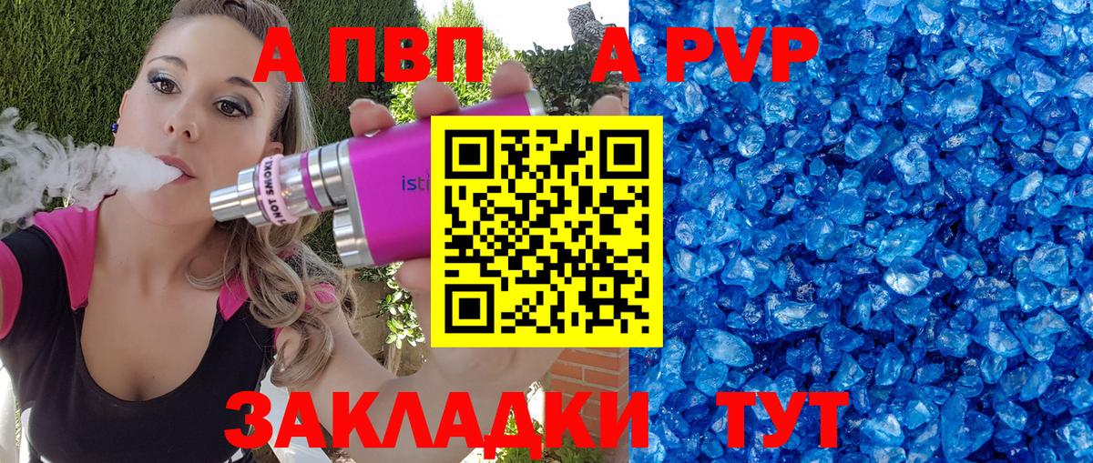 Alfa_PVP Соль  Вход с VPN  Ачинск  купить наркотик  А ПВП Crystall  Альфа ПВП СК 