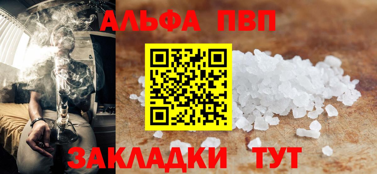 A-PVP VHQ Ачинск
