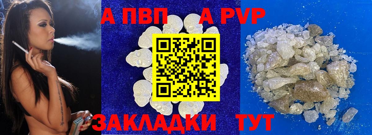 A-PVP Crystall  Ачинск  Alpha PVP крисы CK  Alpha PVP СК 