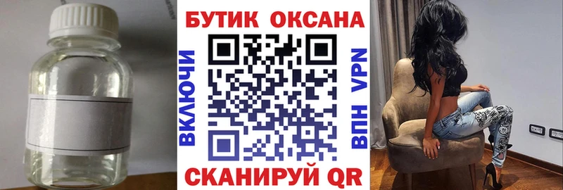наркотики Ачинск БУТИРАТ 1.4BDO