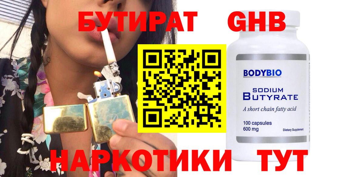 Бутират буратино  Ачинск 