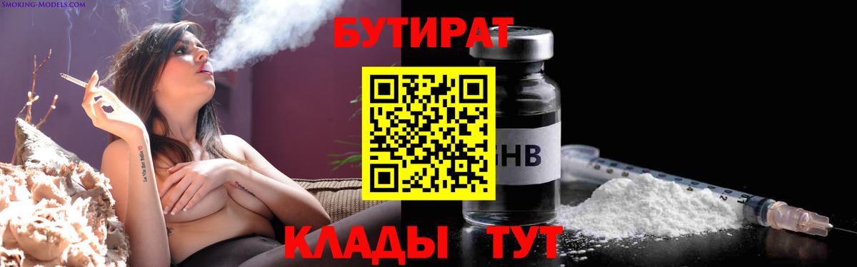 БУТИРАТ 99% Ачинск
