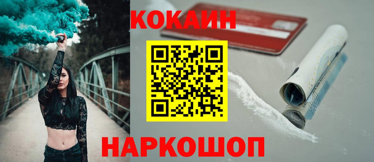 Кокаин Fish Scale Ачинск