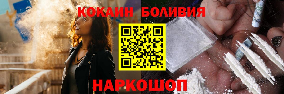 Кокаин Боливия  Вход с VPN  COCAIN  КОКАИН Перу  Ачинск 