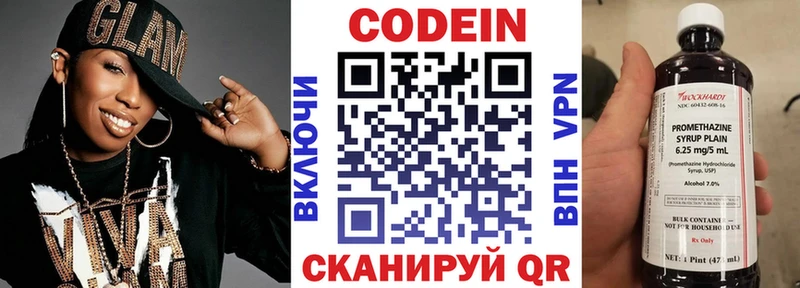 Кодеин Purple Drank Ачинск