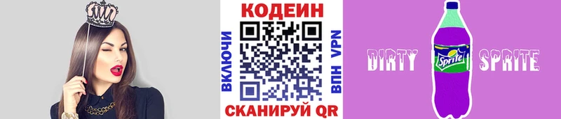 купить наркотик  Ачинск  Кодеин напиток Lean (лин) 