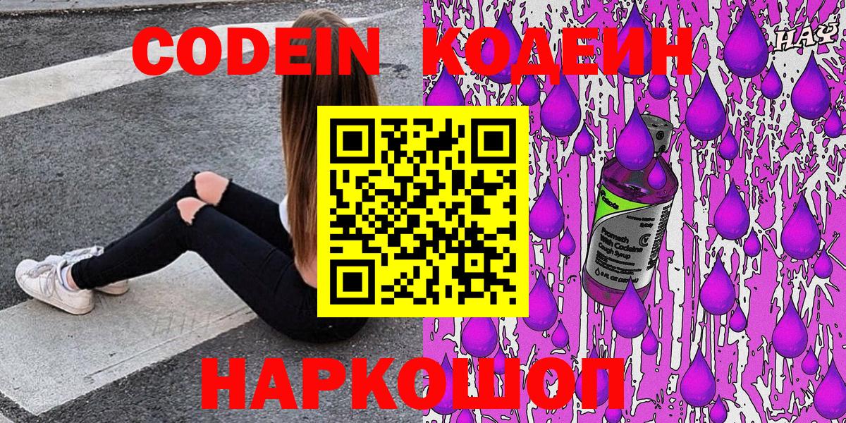 Codein напиток Lean (лин)  Кодеин Purple Drank  Ачинск  Вход с VPN 