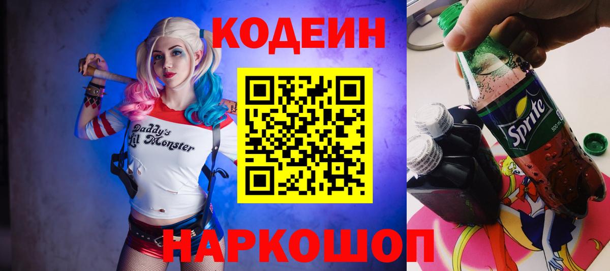 Кодеиновый сироп Lean напиток Lean (лин)  Ачинск  Codein напиток Lean (лин) 