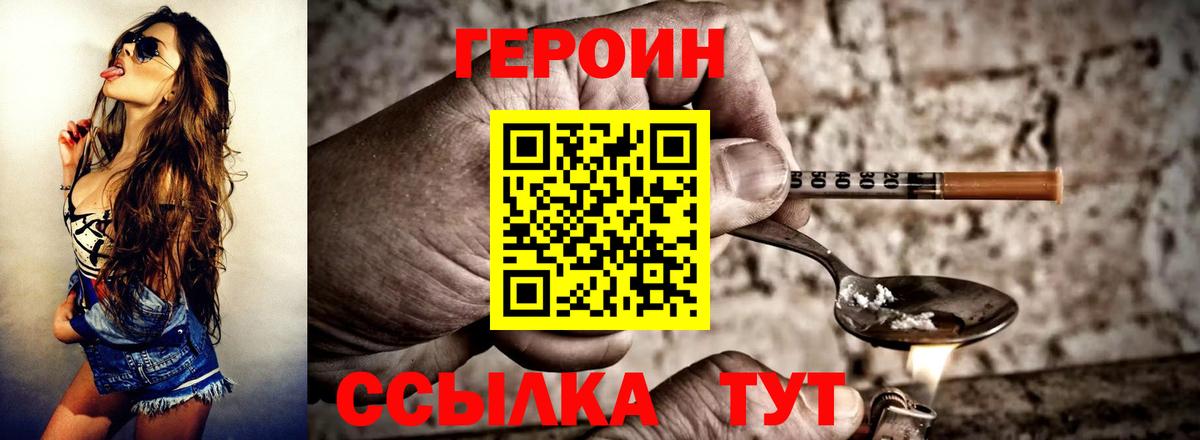 Ачинск  Героин белый  Героин  Вход с VPN 