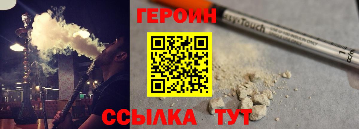 Героин герыч Ачинск