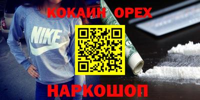 кокаин премиум Апшеронск