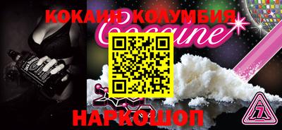 кокаин колумбия Абинск