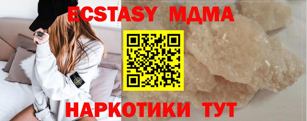 МДМА  МДМА кристаллы  Ачинск  MDMA кристаллы 