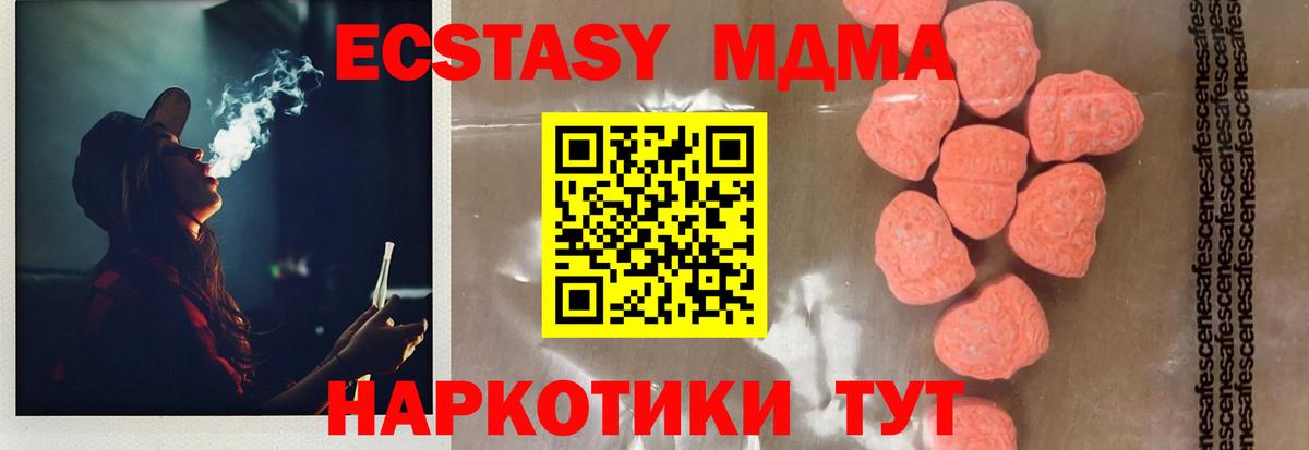 МДМА  MDMA VHQ  Ачинск  Вход с VPN  MDMA crystal 