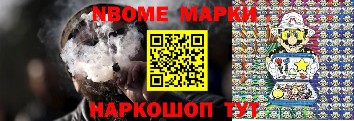 Ачинск  Марки NBOMe 1,5мг  Вход с VPN 