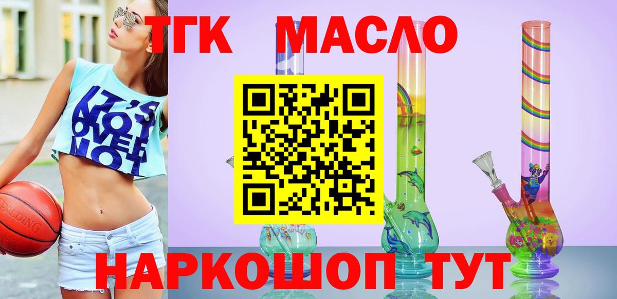 ТГК концентрат  Ачинск  ТГК вейп с тгк 