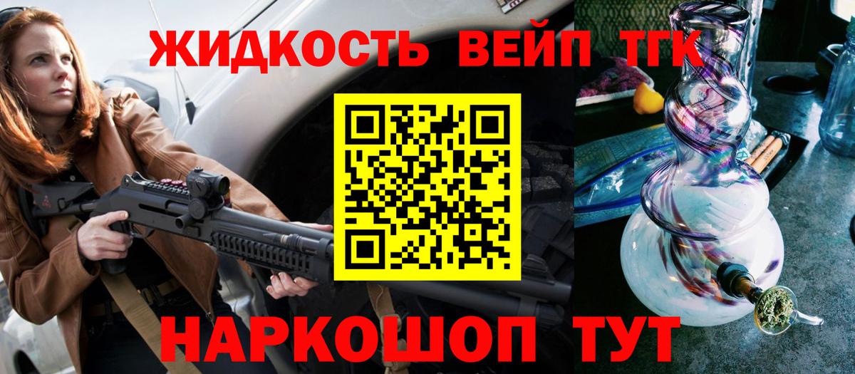 Дистиллят ТГК жижа  Вход с VPN  ТГК вейп с тгк  Ачинск 